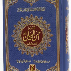 Ahsan Ul Bayan Darussalam Book Fine New (17x24) Matt Paper