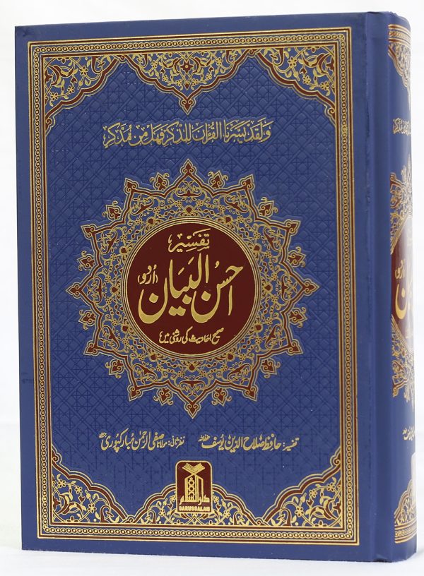 Ahsan Ul Bayan Darussalam Book Fine New (17x24) Matt Paper