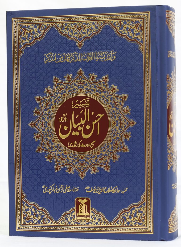 Ahsan Ul Bayan Darussalam Book Fine New (17x24) Matt Paper