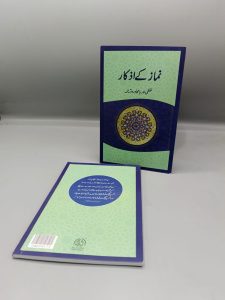 Namaz kay Azkaar Lafzi aur Ba Muhawra Trjuma | نماز کے اذکار لفظی اور بامحاورہ ترجمہ