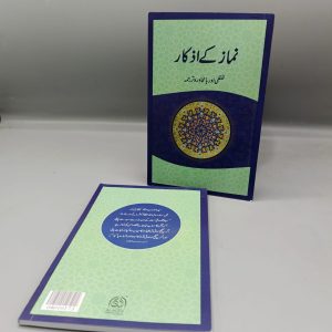Namaz kay Azkaar Lafzi aur Ba Muhawra Trjuma | نماز کے اذکار لفظی اور بامحاورہ ترجمہ