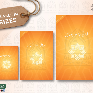 Qurani Masnoon duain (Large size) | قرآنی مسنون دعائیں