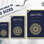 A002 Wa Iyyaka Nasta'in (Medium) Revised Edition