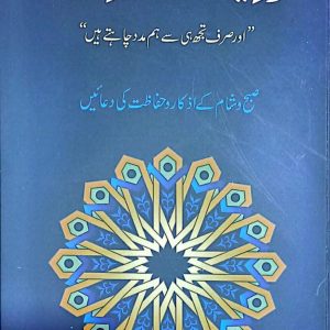 Wa Iyyaka Nastaeen A4 Size (URDU)