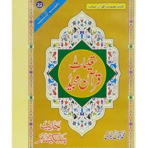 Taleemat-e-Quran Majeed