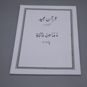 White Para 12 old edition