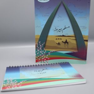 Muslim Heroes Book with Flash Card
