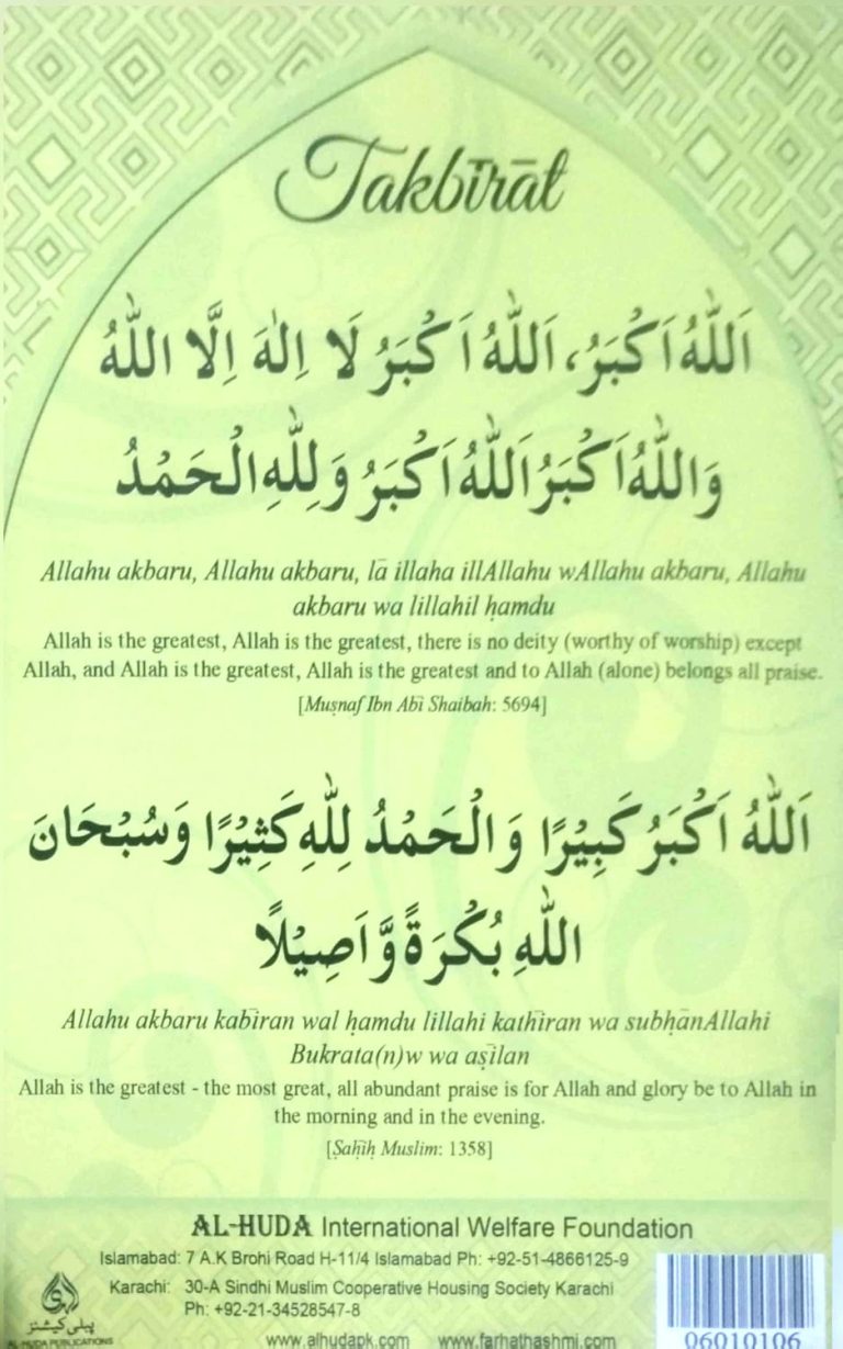 Takbeerat Eng (Sunnahs of Eid Day) Flyer