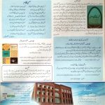 News Letter Urdu