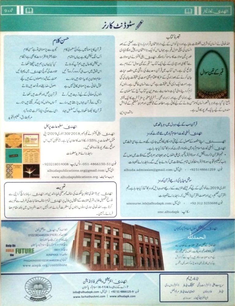 News Letter Urdu
