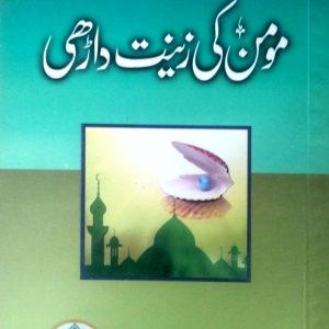 Momin ki Zenat Dahri Book