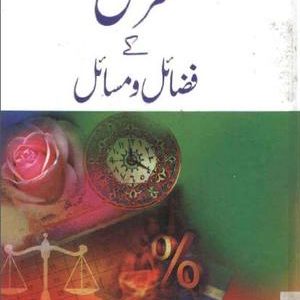 Qarz Kay Misail Hard Cover