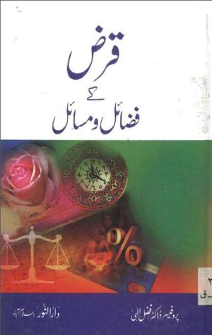 Qarz Kay Misail Hard Cover