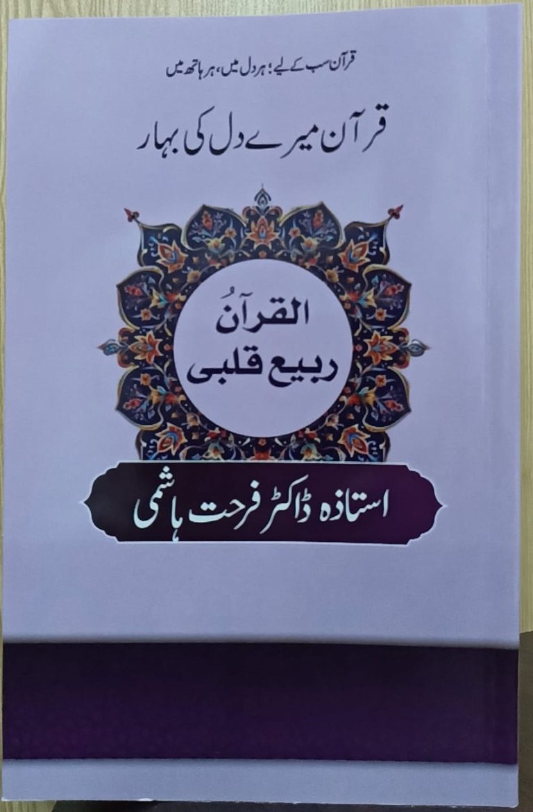 Quran The Springtime Of My Heart Note Pad/القرآن ربیع قلبی