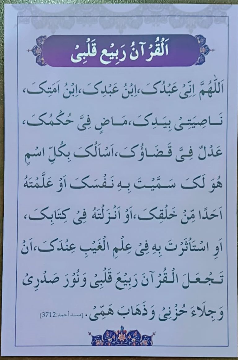 Quran The Springtime Of My Heart Card/القرآن ربیع قلبی