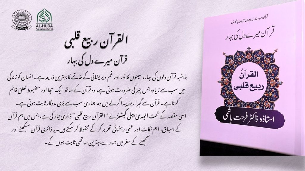 Quran The Spring Of My Heart Note Pad/القرآن ربیع قلبی