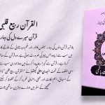 Quran The Spring Of My Heart Note Pad/القرآن ربیع قلبی