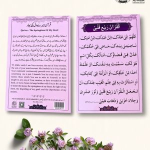 Quran The Spring Of My Heart Card/القرآن ربیع قلبی