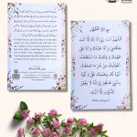 Sayyid-ul-Istighfar (Astaghfar ke Dua Card)