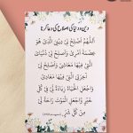 Deen O Duniya ke islah ke Dua Card