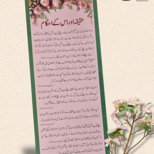 Aaqeeqa Or Us Kay Ahkam Pamphlet