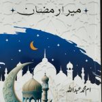 Mera Ramazan Kahaniya Book