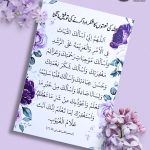 Allah ki Namtoon key Shukar ke Dua Card