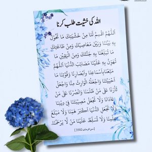 Allah ke Khshiyayat ke Dua Card