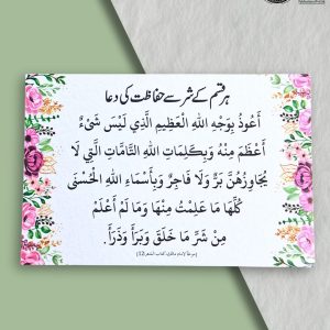 Har Qisam ky Shar Say Hifazat ke Dua Card New
